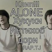 Клип Alone Хукуки Интихоб Дори Rap Tj