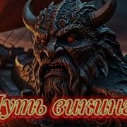 Протестил Скандинавские Мотивы И Рок Оцените Что Получилось Newmusic Рок Al