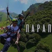 Мой 1 Полет На Параплане