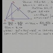 Геометрия В Треугольнике Abc Высота Bd 11 2 См А Высота Ae 12 См Точка E Делит Сторону Bc