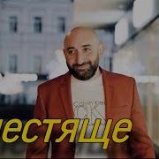 Гор Мартиросян Блестяще Премьера 2025