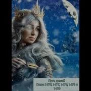 1476 Путь Домой Анастейша