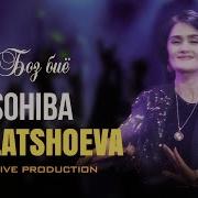 Сохиба Давлатшоева Sohiba Davlatshoeva