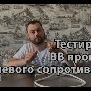 Высоковольтные Провода Нулевого Сопротивления На Авео