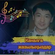 Классташтар Ыр Скачать