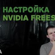 Настройки Nvidia Freestyle В Hunt Showdown Фильтры Nvidia Как Лучше Видеть Противников