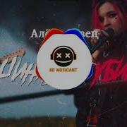 Машина Для Убийства 8D