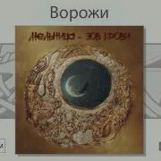 Мельница Ворожи