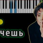Земфира Хочешь Пиано