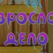 Лунтик 51 120 Серии Но В Каждой Серии Говорится Только Название