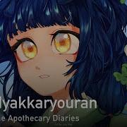 The Apothecary Diaries На Русском Hyakkaryouran Onsa Media