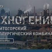 Магнитогорский Металлургический Комбинат