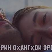 Бехтарин Суруди Эрони Нав 2020 Дилбари Мани Дилу Мебари