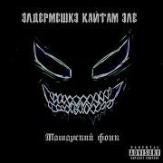 Tatar Phonk I Элдермешкэ Кайтам Эле Phonk Version Prod Kenny