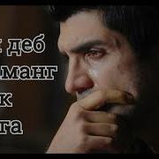 Эркак Хакида Ажойиб Шер