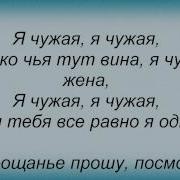 Слова Песни Любовь Успенская Чужая Жена