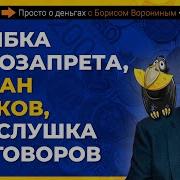 Ошибка Самозапрета Обман Банков