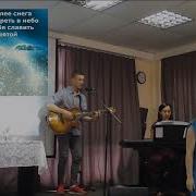 Ты Омой Меня В Реке Чистой