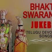 Bhakthi Swaranjali Lord Venkateswara Swamy Songs Telugu Devotional Songs