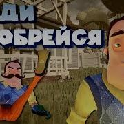 Приколы И Смешные Моменты Привет Сосед Hello Neighbor Полная Версия