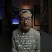 Дуа От Сглаза Для Детей