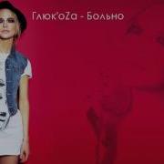 Хочешь Сделать Мне Больно