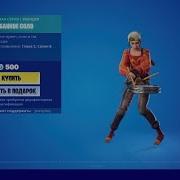Fornite Барабанное Соло