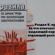 За Что Отвечает Выдающий Наряд Допуск