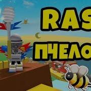 Rasa Пчеловод Roblox Clip