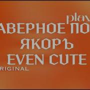 Наверно Поэт Сборник Песен