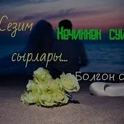 Жан Дуйно Кечиккен Суйуу Жестокий Любовь