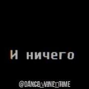 Отмечай Того По Кому Пздц Как Скучаешь