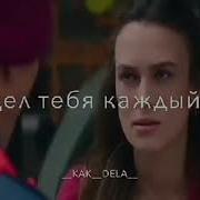 Я Доверял Тебе И Ты Разбила Мне Сердце