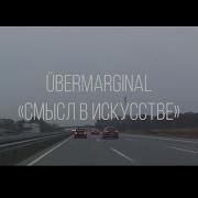 Смысл В Искусстве Ueber Marginal