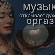 Мантра Которая Вводит В Духовный Транс