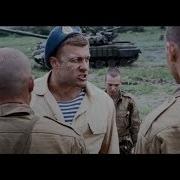 9 Рота Умри Но Сделай Задачу