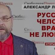 Русский Человек Хорошо Чувствует