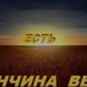 Жатва Есть Кончина Века Минус