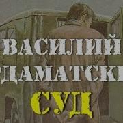 Василий Ардаматский Аудио Книги 11 7 2