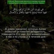 Сура Ан Нур
