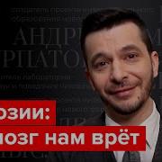 Андрей Курпатов Убить Иллюзия