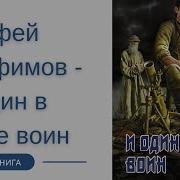 И Один В Тайге Воин