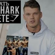 Как Стать Атлетом Gymshark Способы Попасть В Команду Gymshark