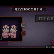 My Singing Monsters Челюстяги