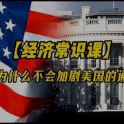关税战为什么不会加剧美国的通胀潮