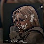 Хватит Юля Гаврилина Speed Up