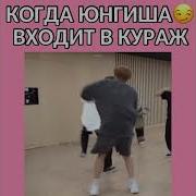 Шуга Вошёл В Кураж