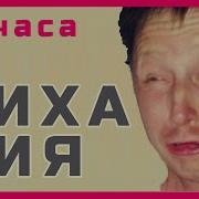 Чихание Для Соседей