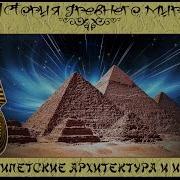 Боги И Люди Древнего Египта