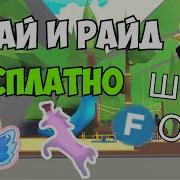 Fly Для Единарога Бесплатно